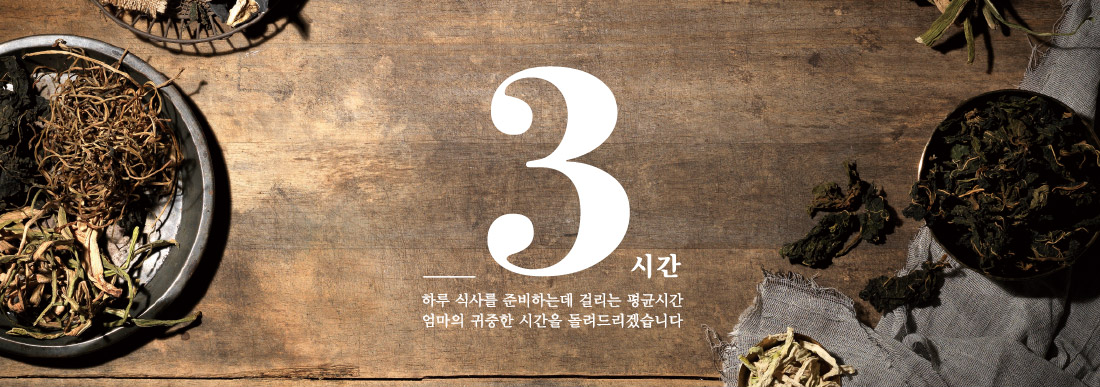 3½Ã°£ ÇÏ·ç ½Ä»ç¸¦ ÁغñÇϴµ¥ °É¸®´Â Æò±Õ½Ã°£ ¾ö¸¶ÀÇ ±ÍÁßÇÑ ½Ã°£À» µ¹·Áµå¸®°Ú½À´Ï´Ù.