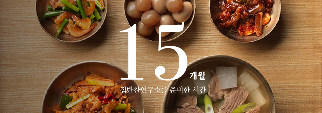 15°³¿ù Áý¹ÝÂù¿¬±¸¼Ò¸¦ ÁغñÇÑ ½Ã°£